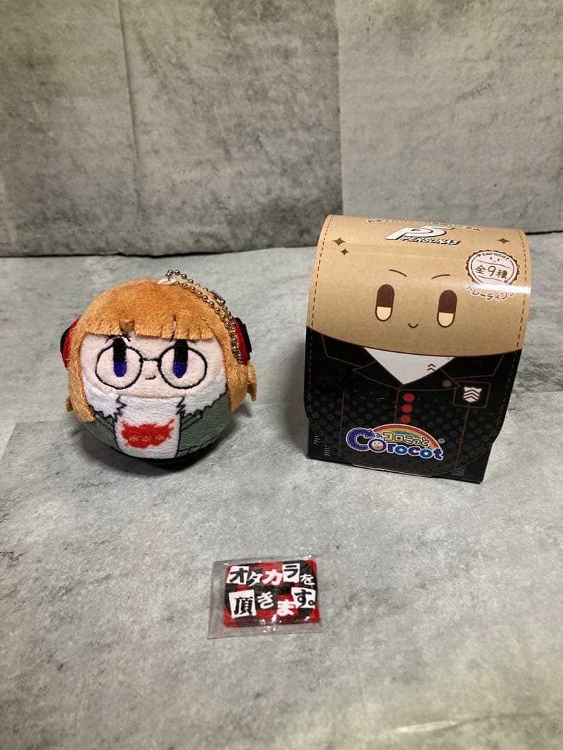 ペルソナ5 コロコット 起き上がりくっつきぬいぐるみ 佐倉双葉 ホールチェーン