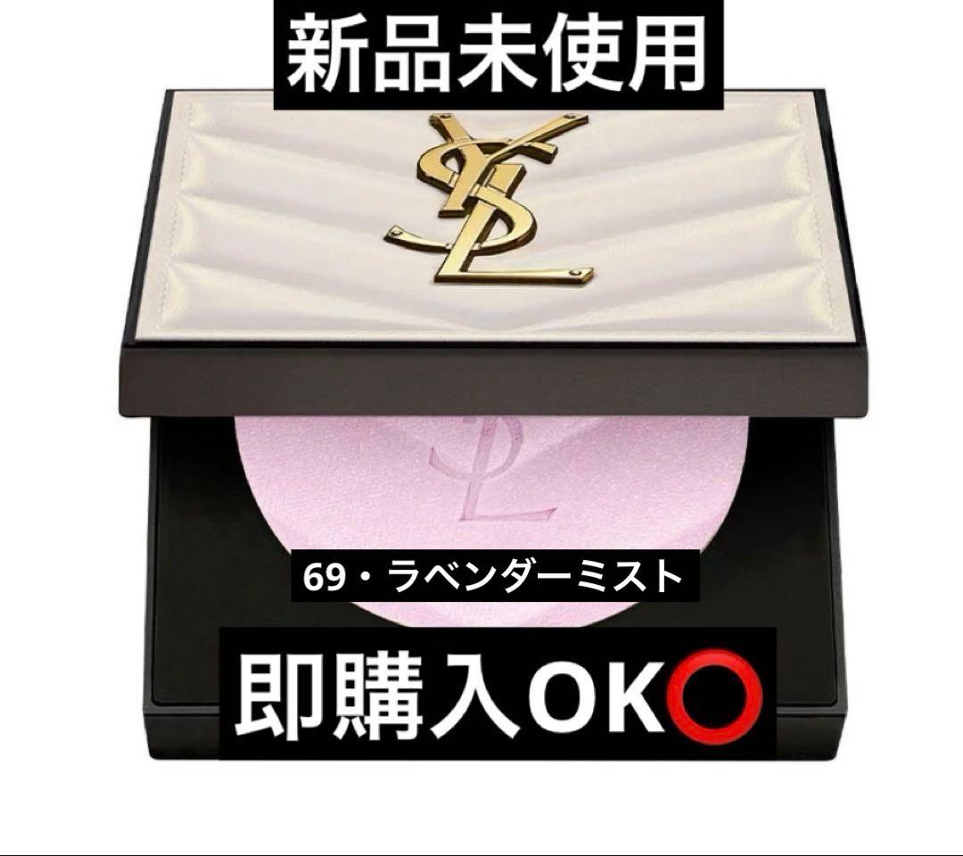YSL オールアワーズ ハイパールミナイザー ラベンダーミスト 新品即購入OK⭕️