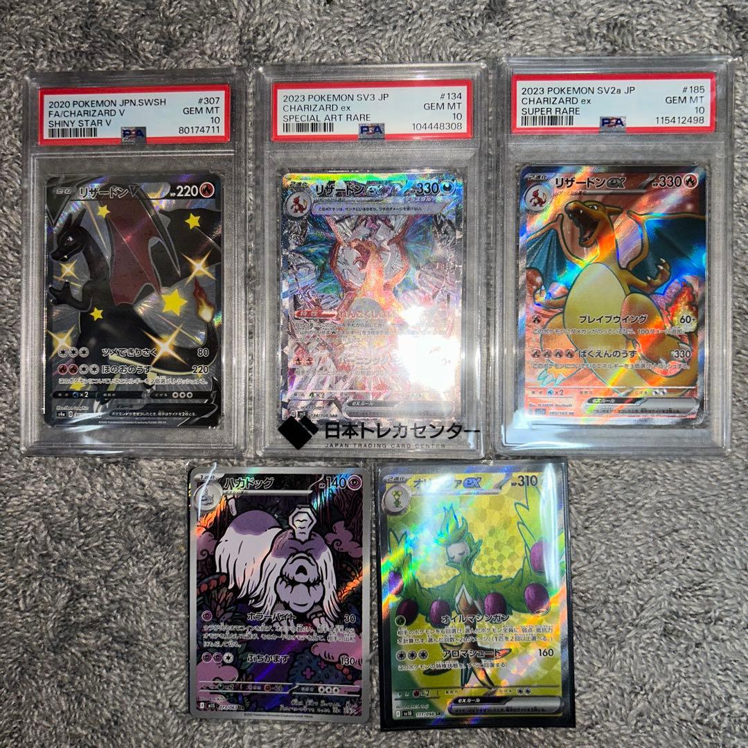 リザードン PSA10 3枚セット　おまけ付き