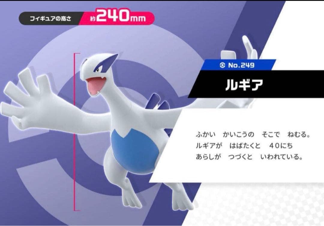 新品 ポケモンスケールワールド ジョウト地方 ルギア プレバン