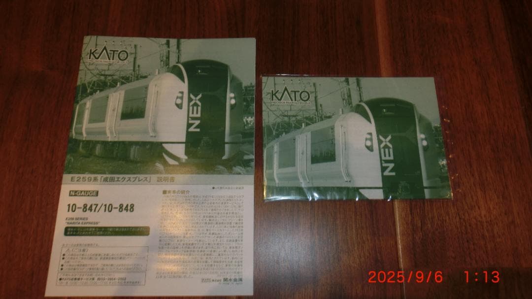 KATO Nゲージ E259系 成田エクスプレス 6両セット