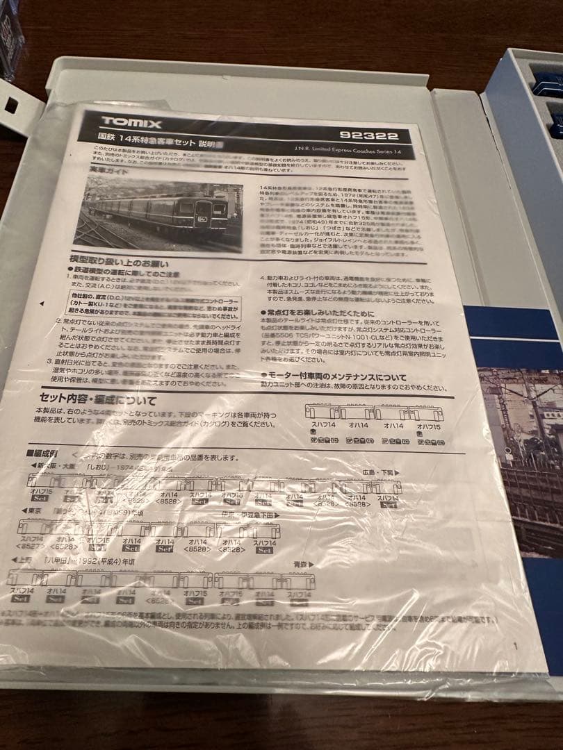 加工品　14系座席車　急行雲仙西海 Tomix14系&KATOマニ37