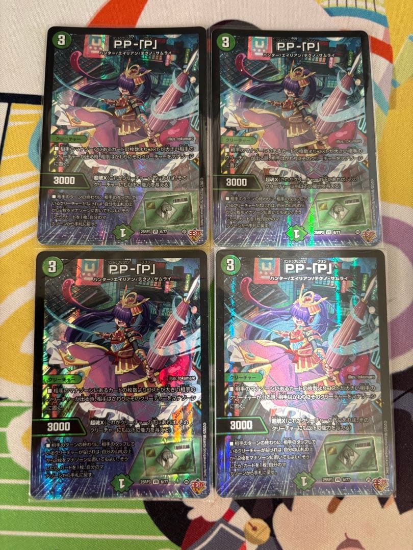 デュエマ　4枚セット　pp-「p」　pp-p パンドラプリンセスプリン