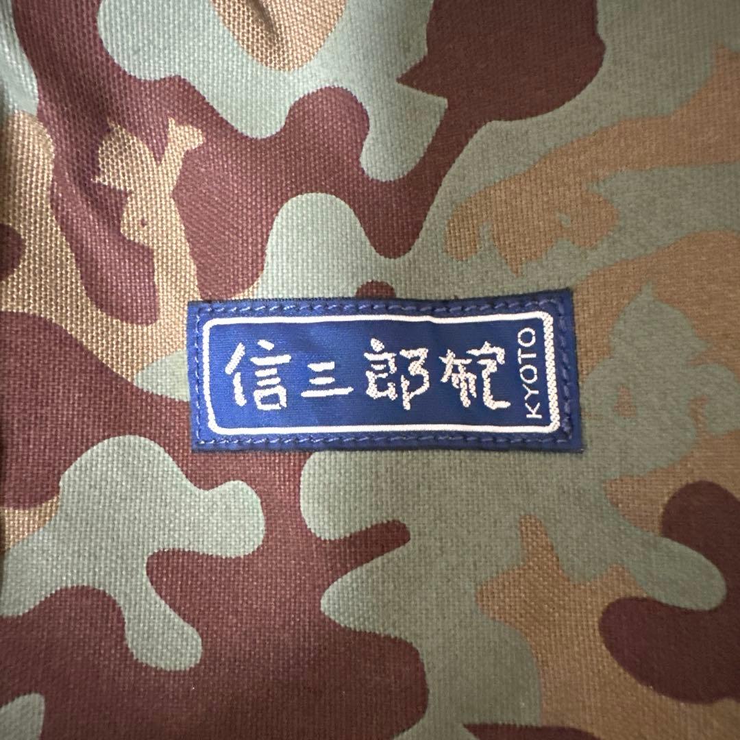 【限定品・未使用】信三郎帆布 鉄腕アトム 迷彩リュック