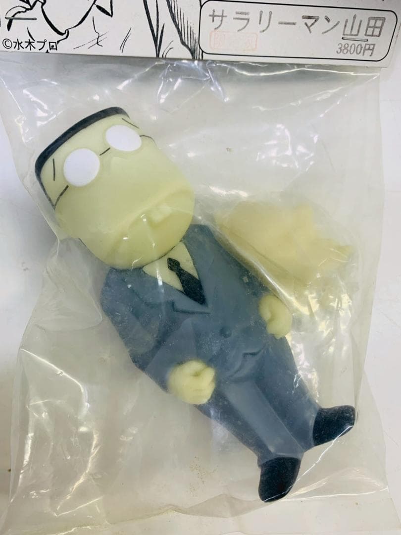 63Z 未開封! サンガッツ本舗 奇怪漫画 ソフビ 列伝サラリーマン山田 蓄光