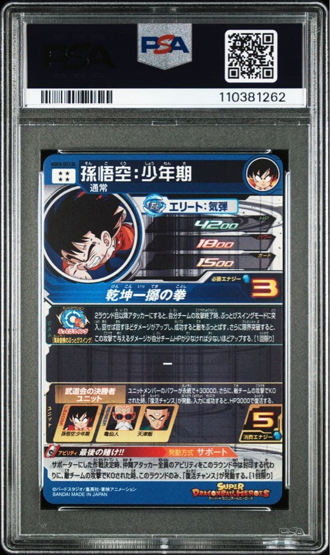 【PSA10】 SDBH 孫悟空：少年期 UGM10-SEC3 DA