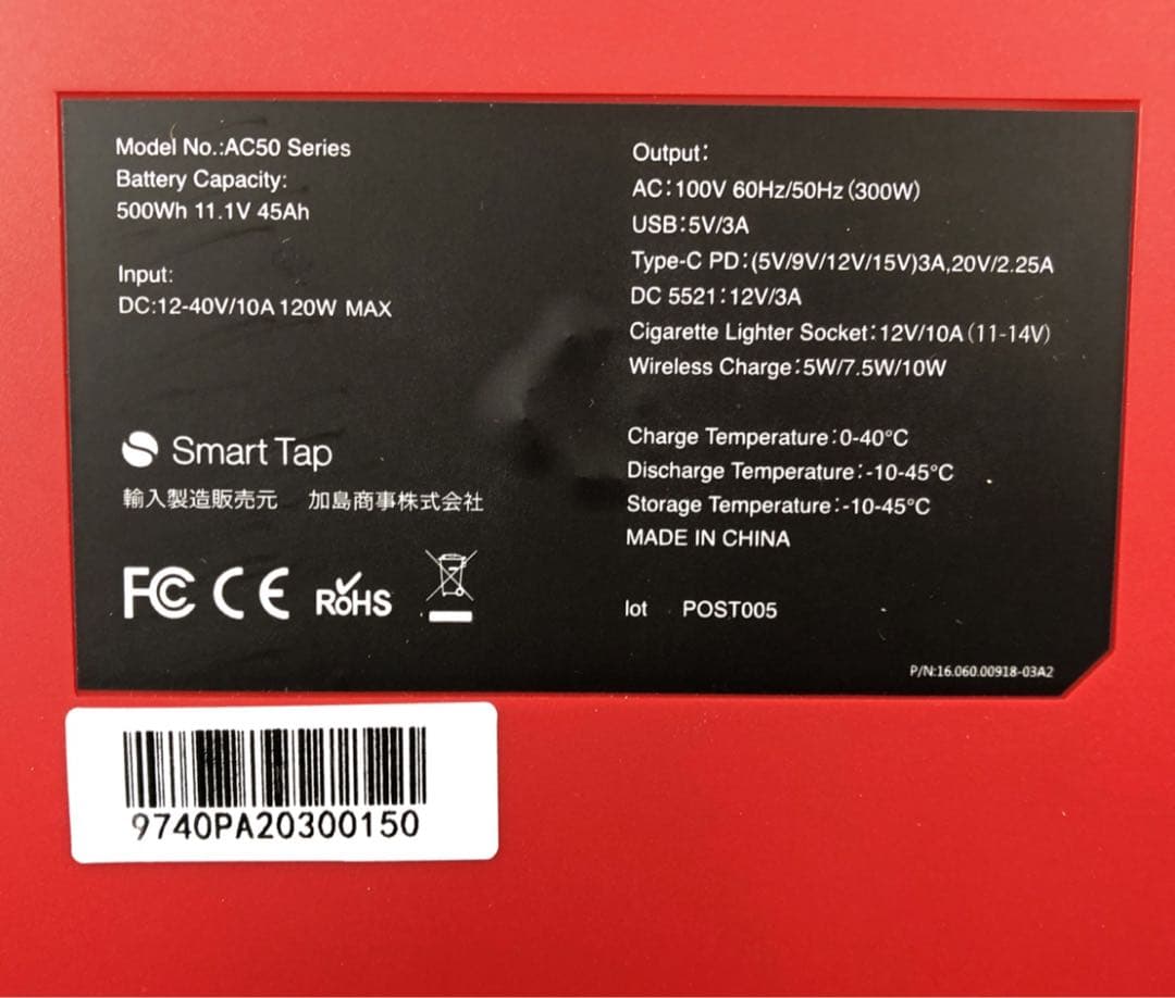 ポータブル電源 PowerArQ2 Smart Tap レッド AC50-RD