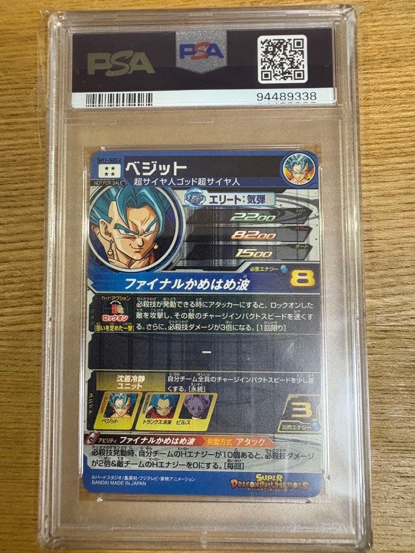 PSA10 SH1-SEC2 パラレル ベジット ドラゴンボールヒーローズ