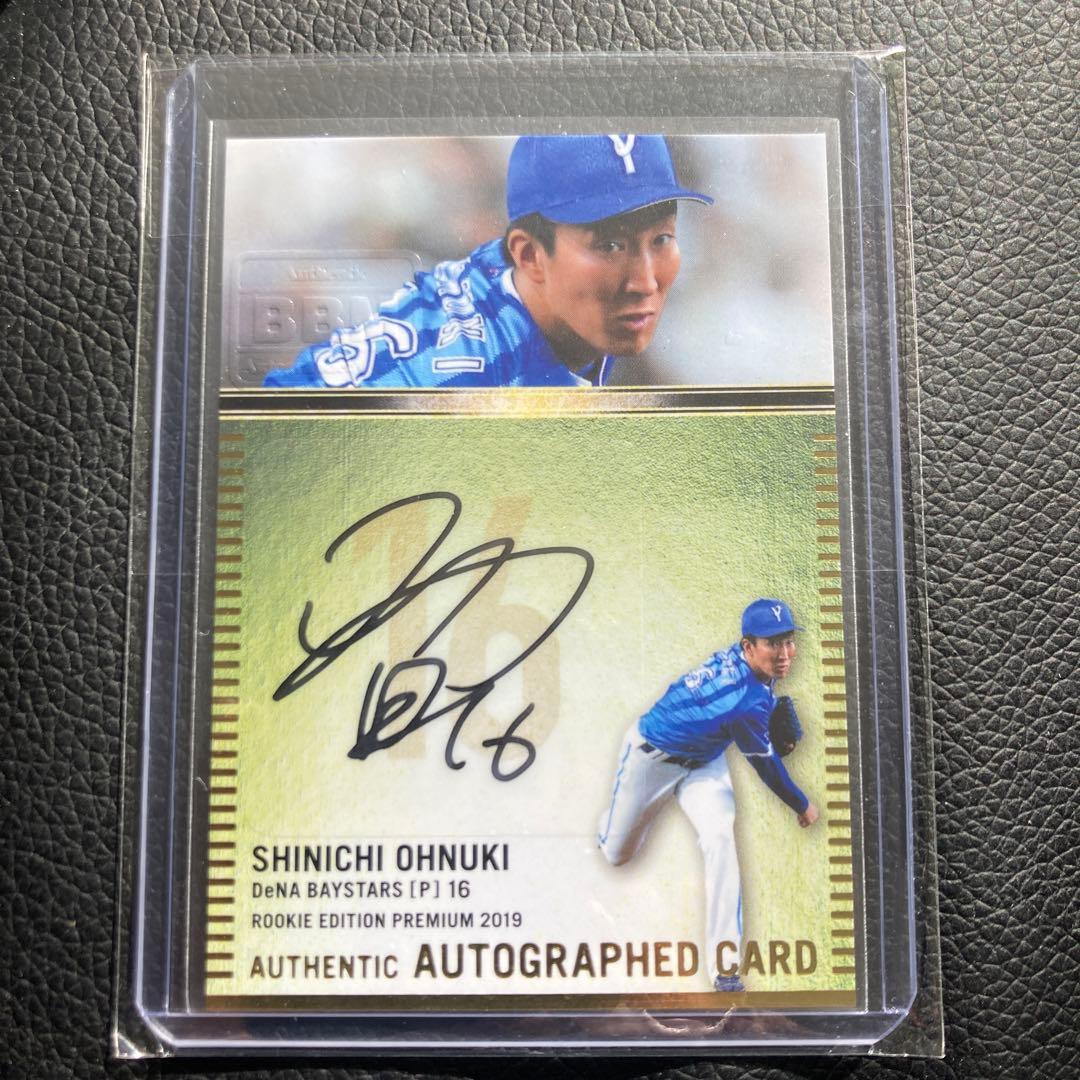 大貫晋一　直筆サイン　ルーキーカード　横浜ベイスターズ　RC BBM