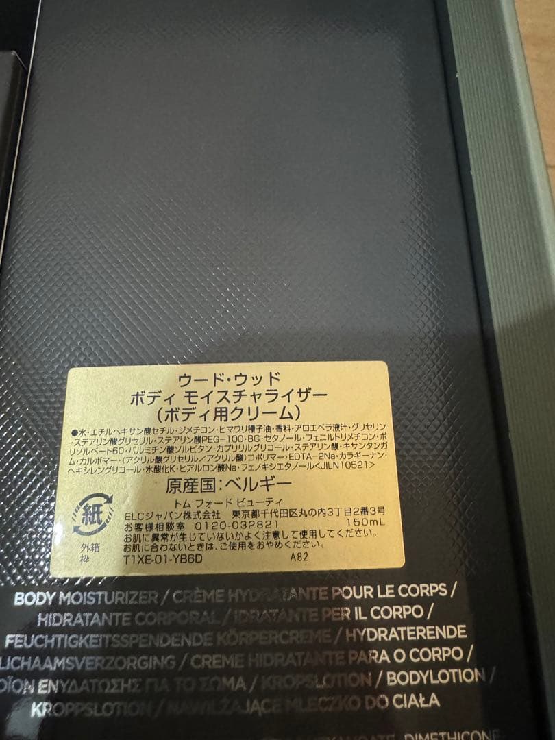 TOM FORD OUD WOOD ボディクリーム