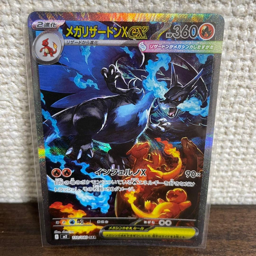 インフェルノx　メガリザードンx ex　sar