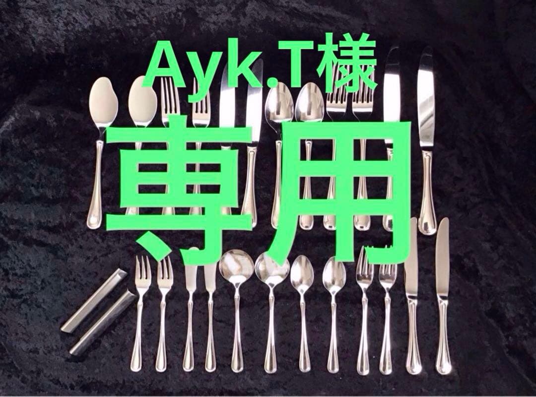 ALFACT アルファクト カトラリー　3セット