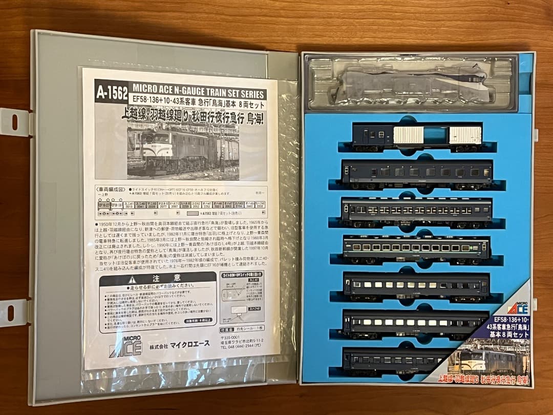 値下げ　マイクロエースEF58+10・43系客車 急行「鳥海」基本＋増結 セット