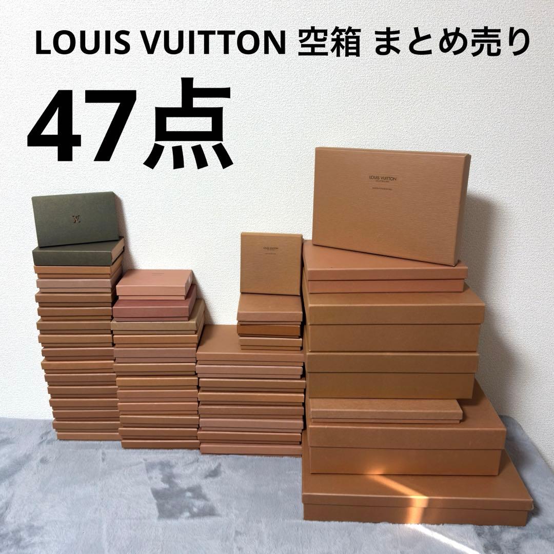 【極美品多数】LOUIS VUITTON ルイヴィトン空箱まとめ 47点