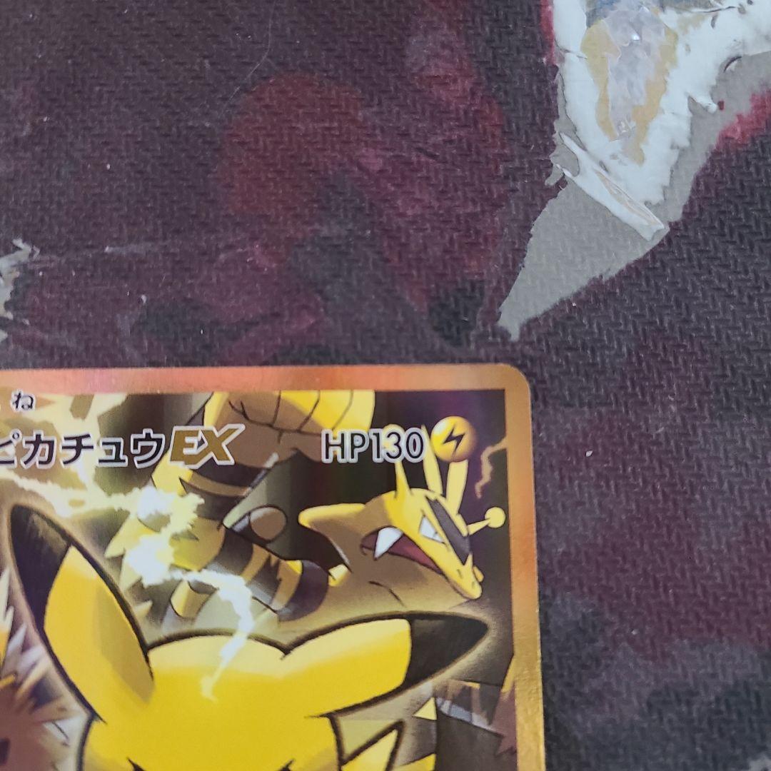 年末特価　ポカカ　ピカチュウEXSR CP6 20thanniversary