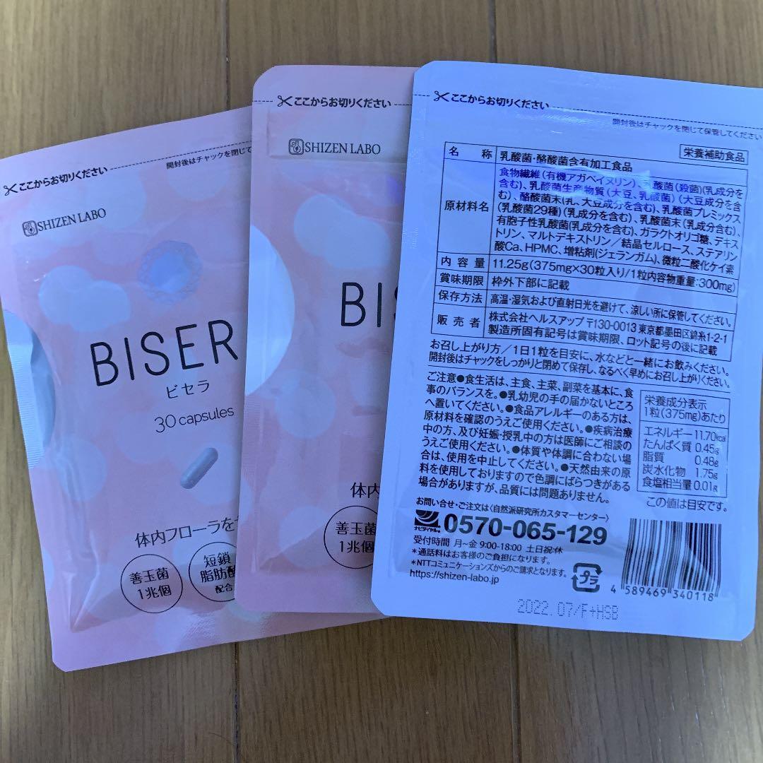 ヘルスアップ ビセラ 30粒