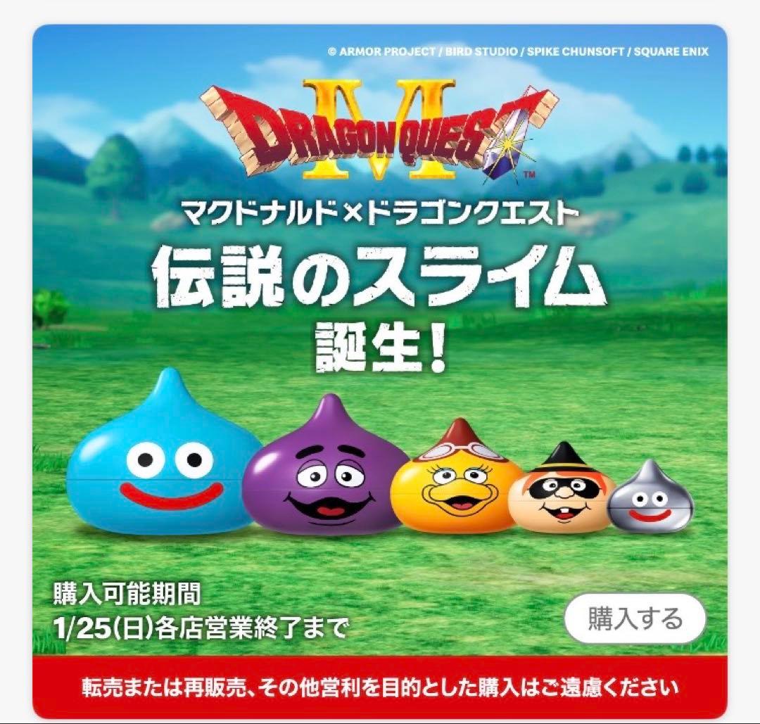 マクドナルド×ドラゴンクエスト スライム in スライム フィギュア