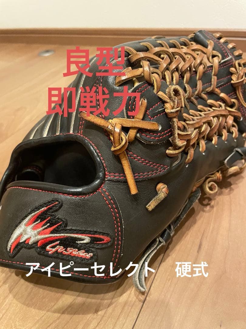 アイピーセレクト　硬式　外野手用