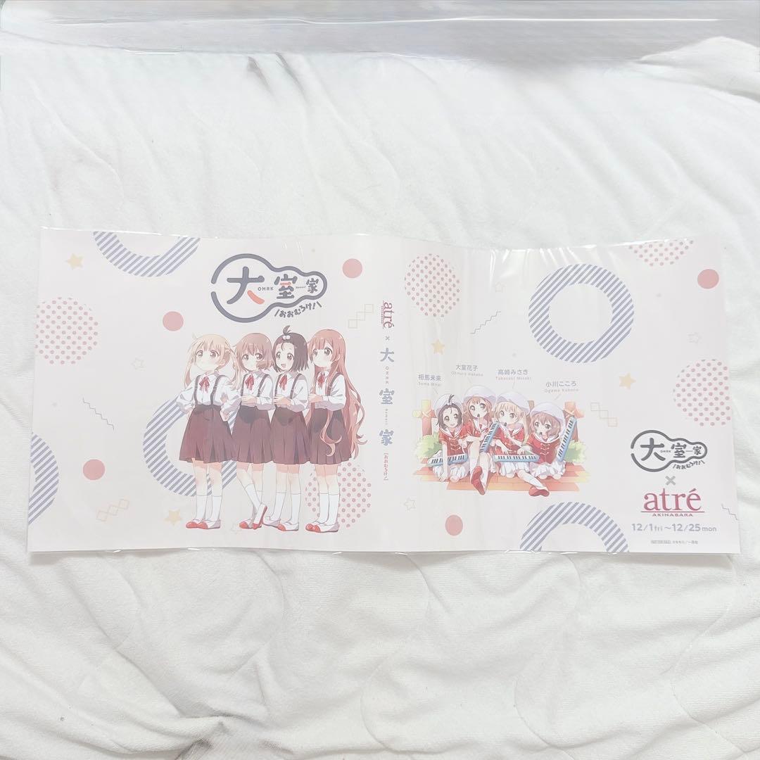 ゆるゆり 大室家 アトレ秋葉原 ブックカバー 非売品 大室花子 高崎みさき