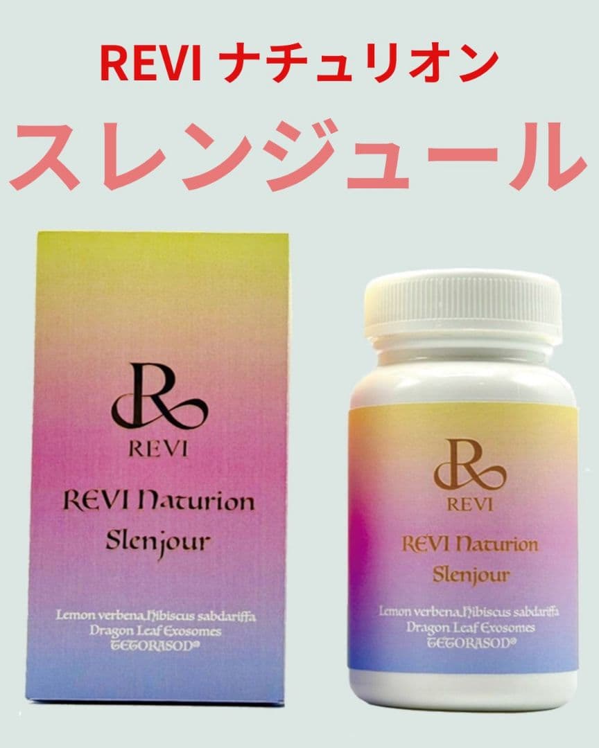 REVI Naturion Slenjour スレンジュール