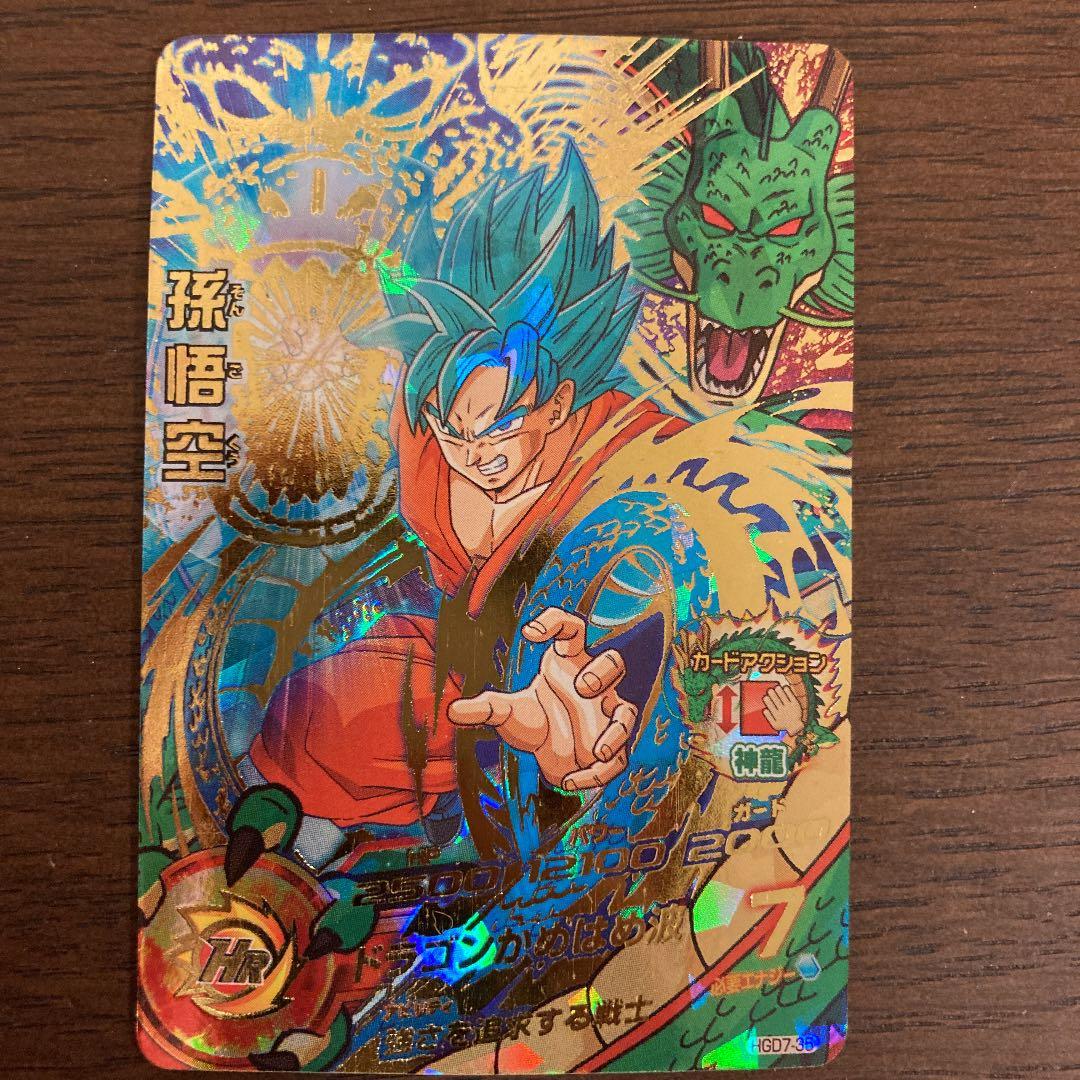 スーパードラゴンボールヒーローズ 孫悟空 HGD7-35