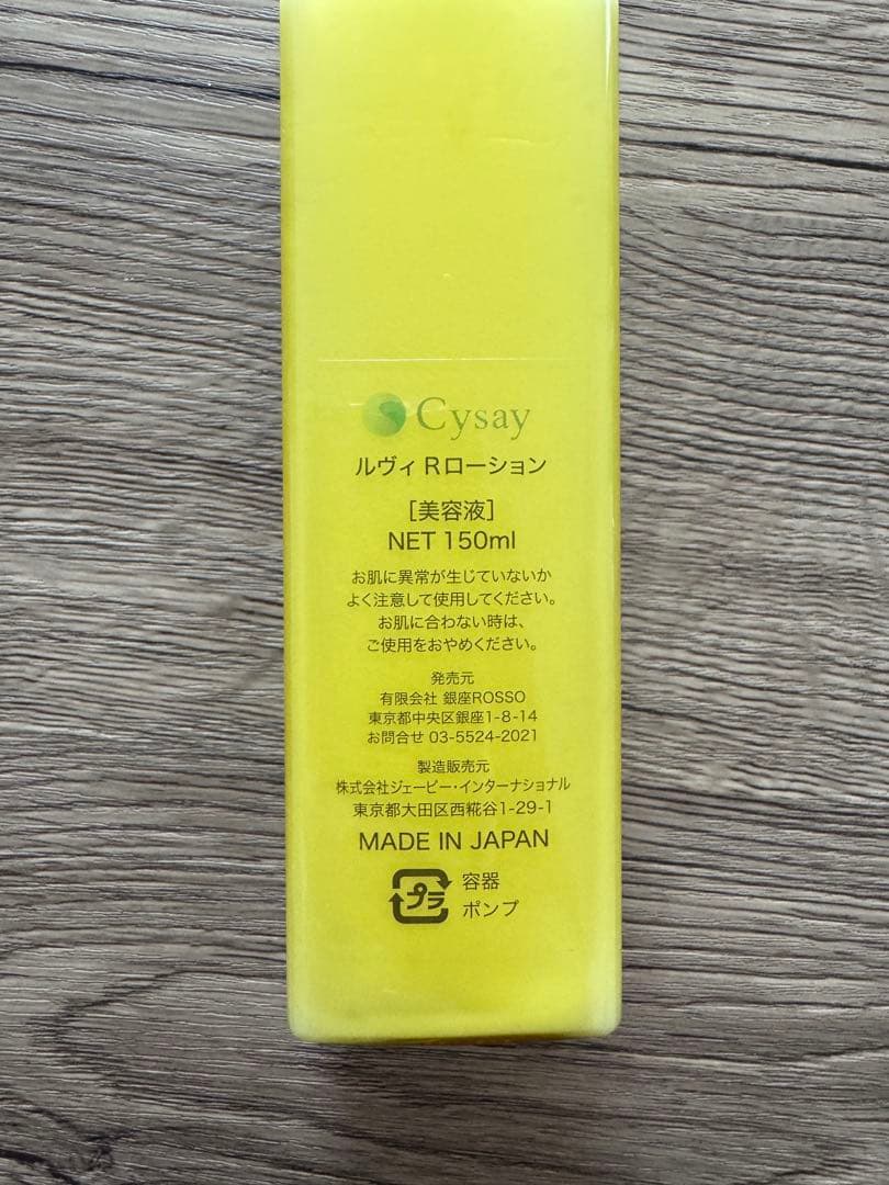 REVI(ルヴィ) Rローション