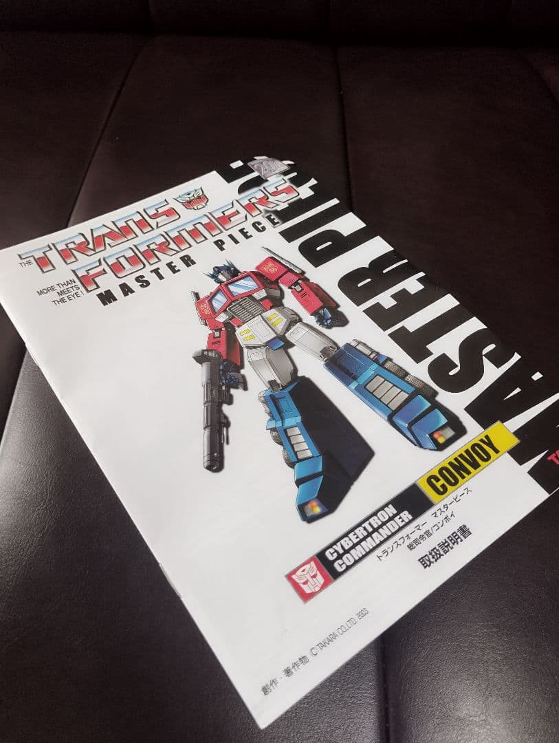 トランスフォーマー MP マスターピース コンボイ フィギュア