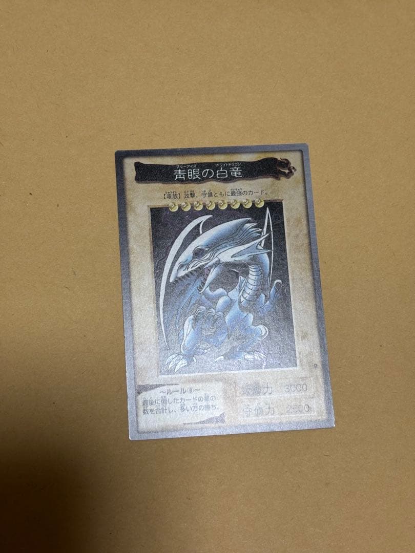 ブルーアイズ　遊戯王カード　バンダイ版　1998 美品　青眼の白竜
