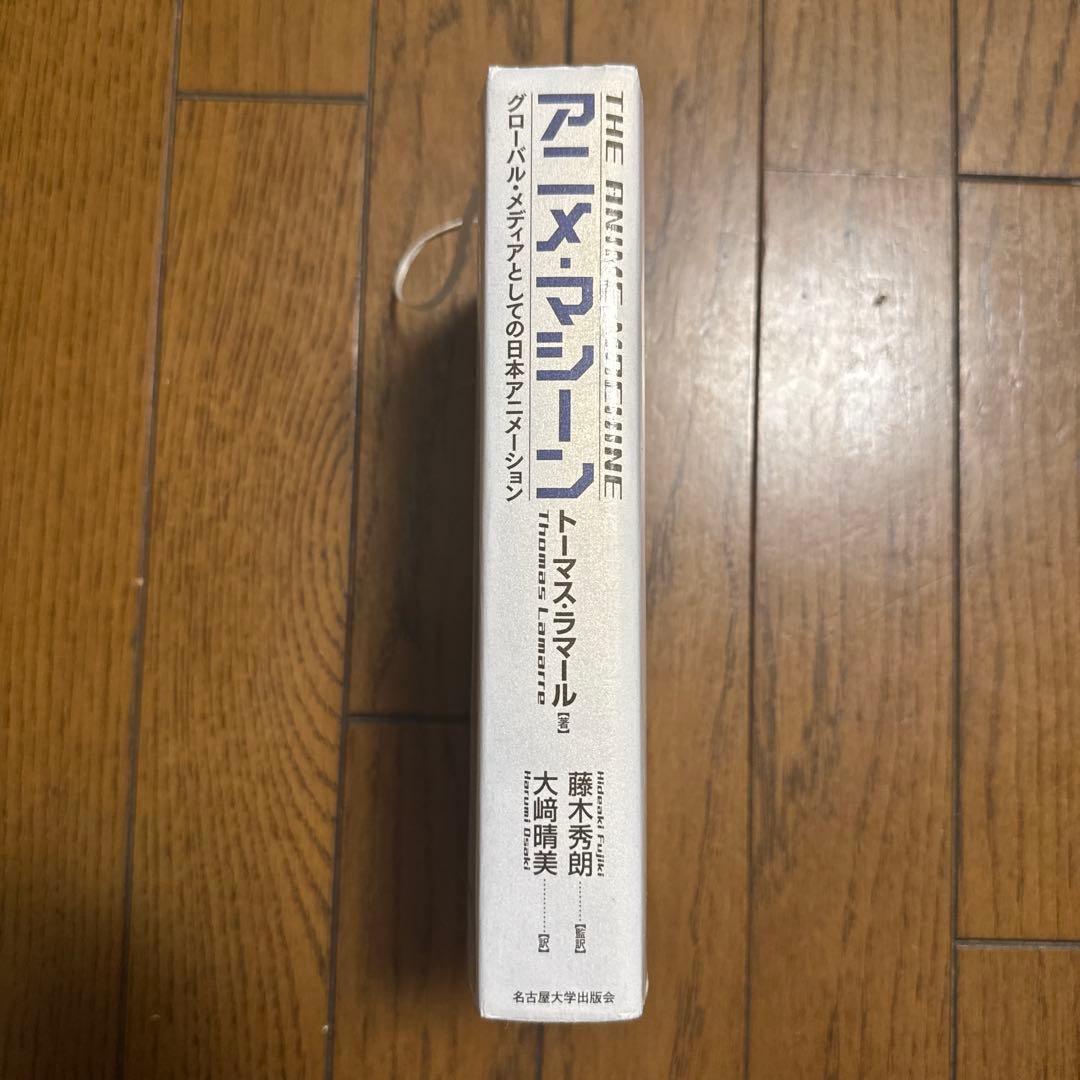 アニメ・マシーン 【中古】