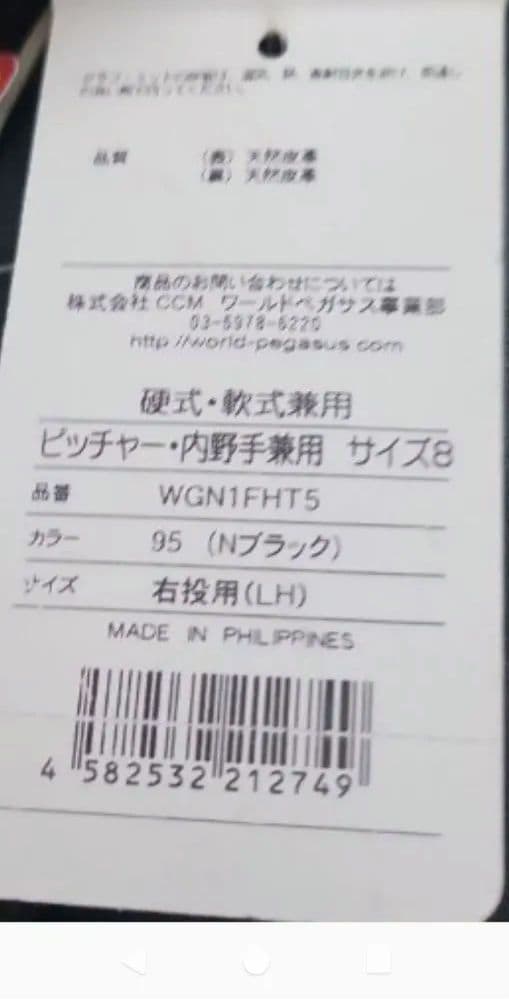 ワールドペガサス硬式・軟式兼用　投手・内野手