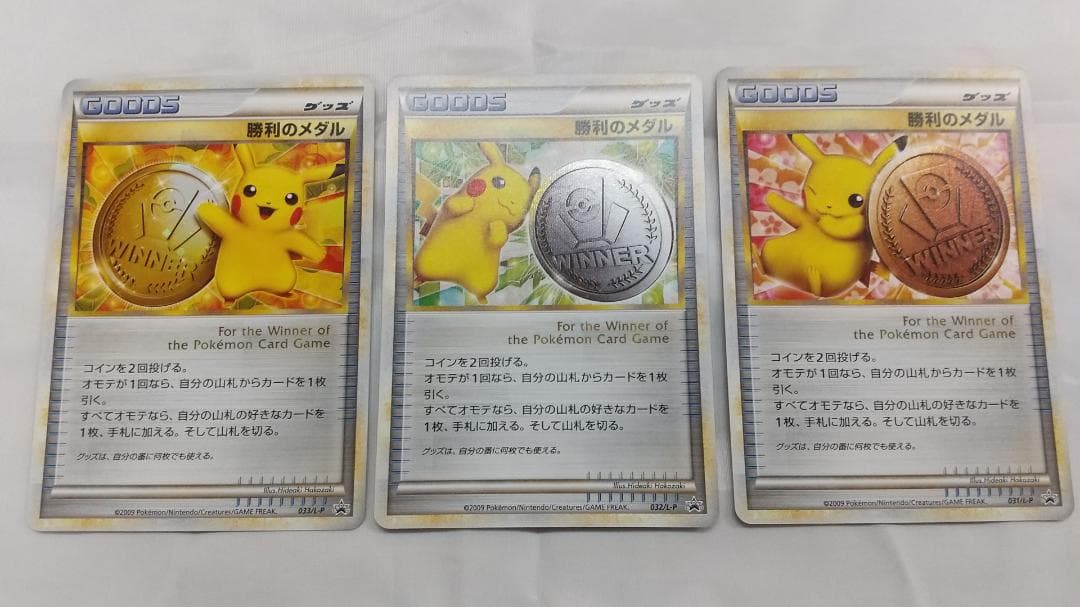 ポケモン　勝利のメダル ピカチュウ 金銀銅 3枚セット　新品・未使用