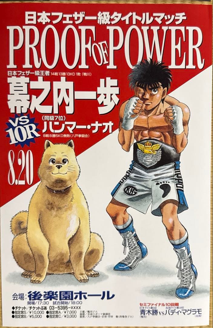 はじめの一歩　ポスター15枚セット　 サイズ16×24.5㎝