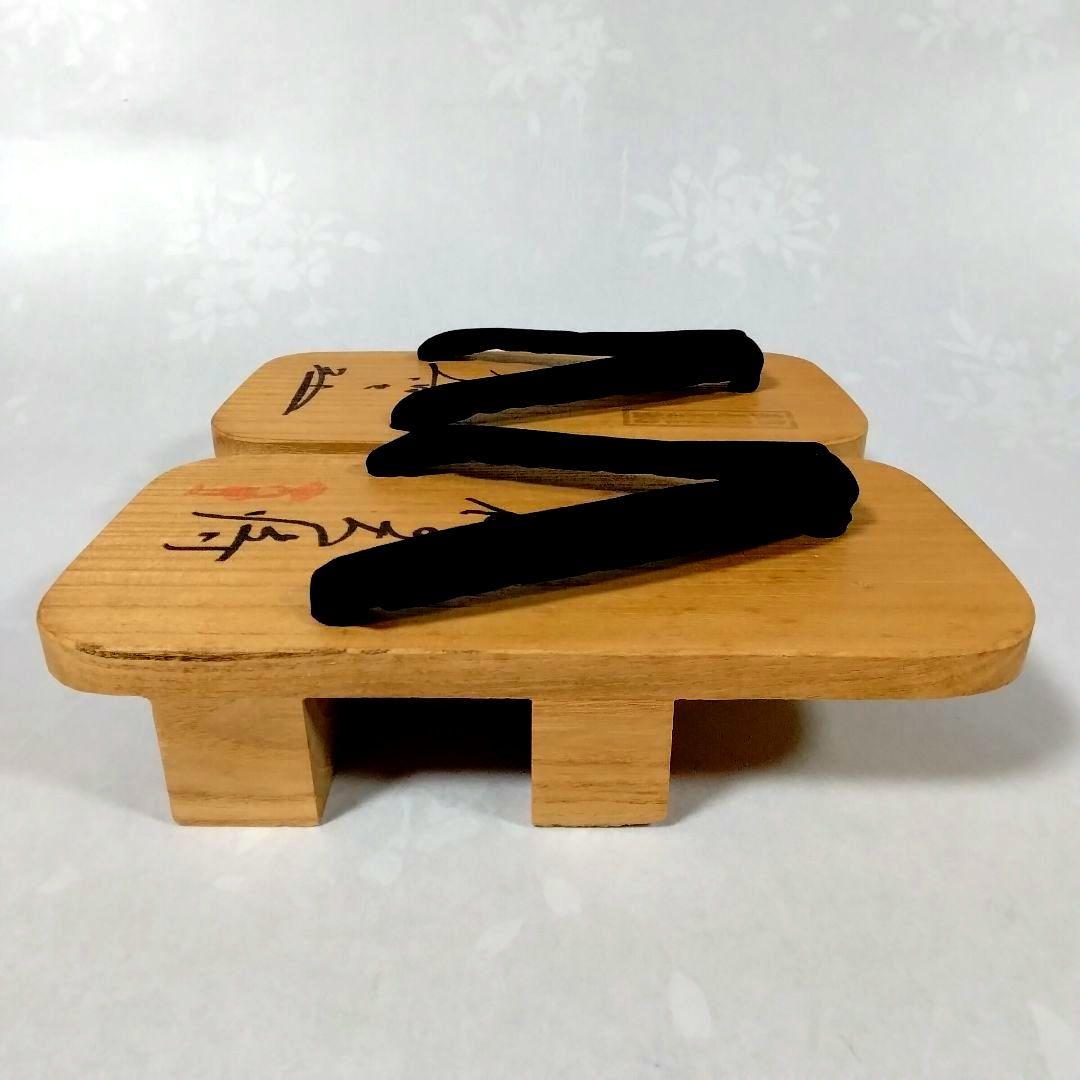 ★裸の大将★芦屋雁之助★桐下駄★直筆サイン★おまけ付★昭和レトロ★