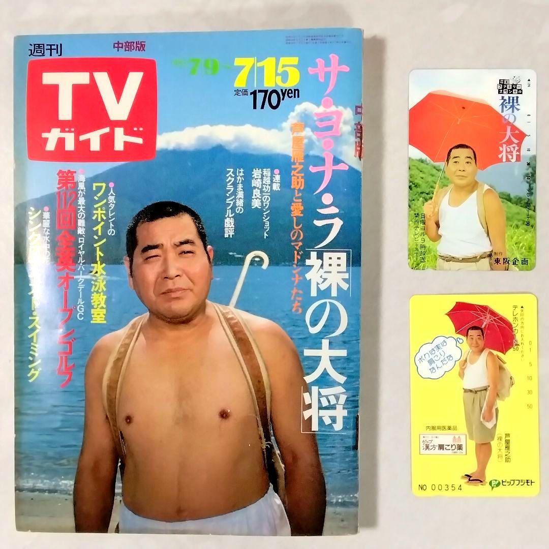 ★裸の大将★芦屋雁之助★桐下駄★直筆サイン★おまけ付★昭和レトロ★