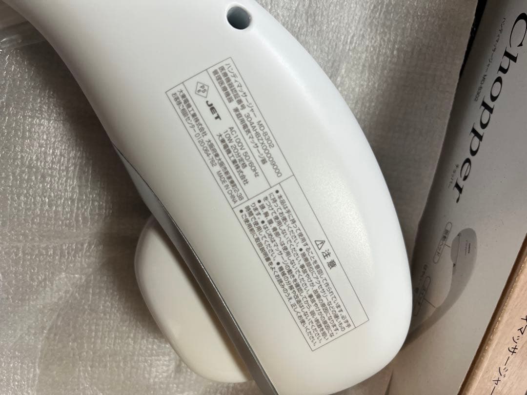 Chopper リラクゼーション