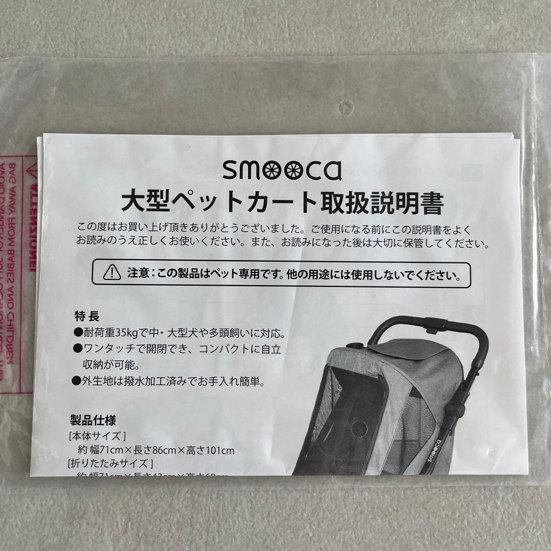 ペットカート　スムーカ　大型犬　中型犬　多頭飼
