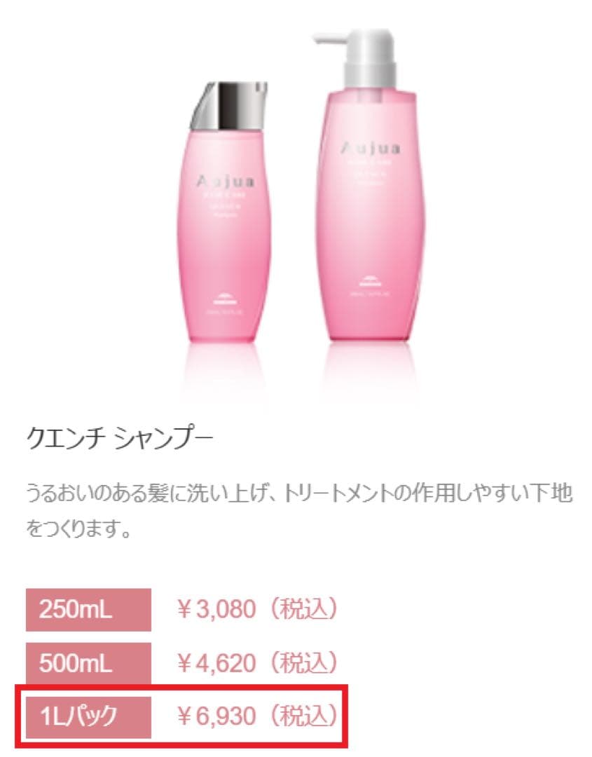 オージュア　Aujua　クエンチ　シャンプー＆トリートメント　各1リットル