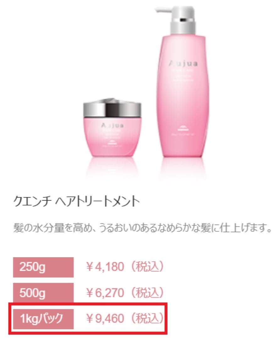 オージュア　Aujua　クエンチ　シャンプー＆トリートメント　各1リットル