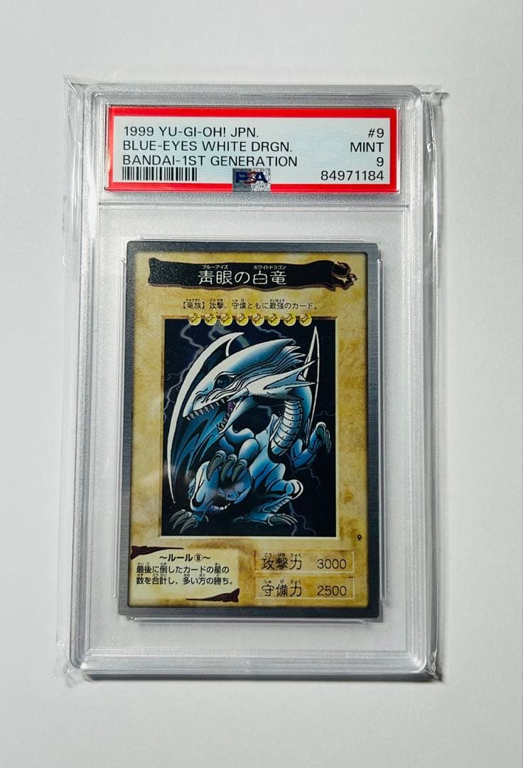 PSA9 バンダイ 遊戯王 ブルーアイズ ホワイト ドラゴン 9 青眼白龍