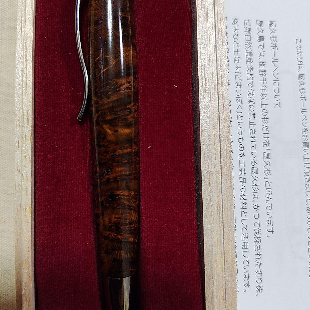 屋久杉 泡瘤 ボールペン 本体 ロングパトリオット 木軸