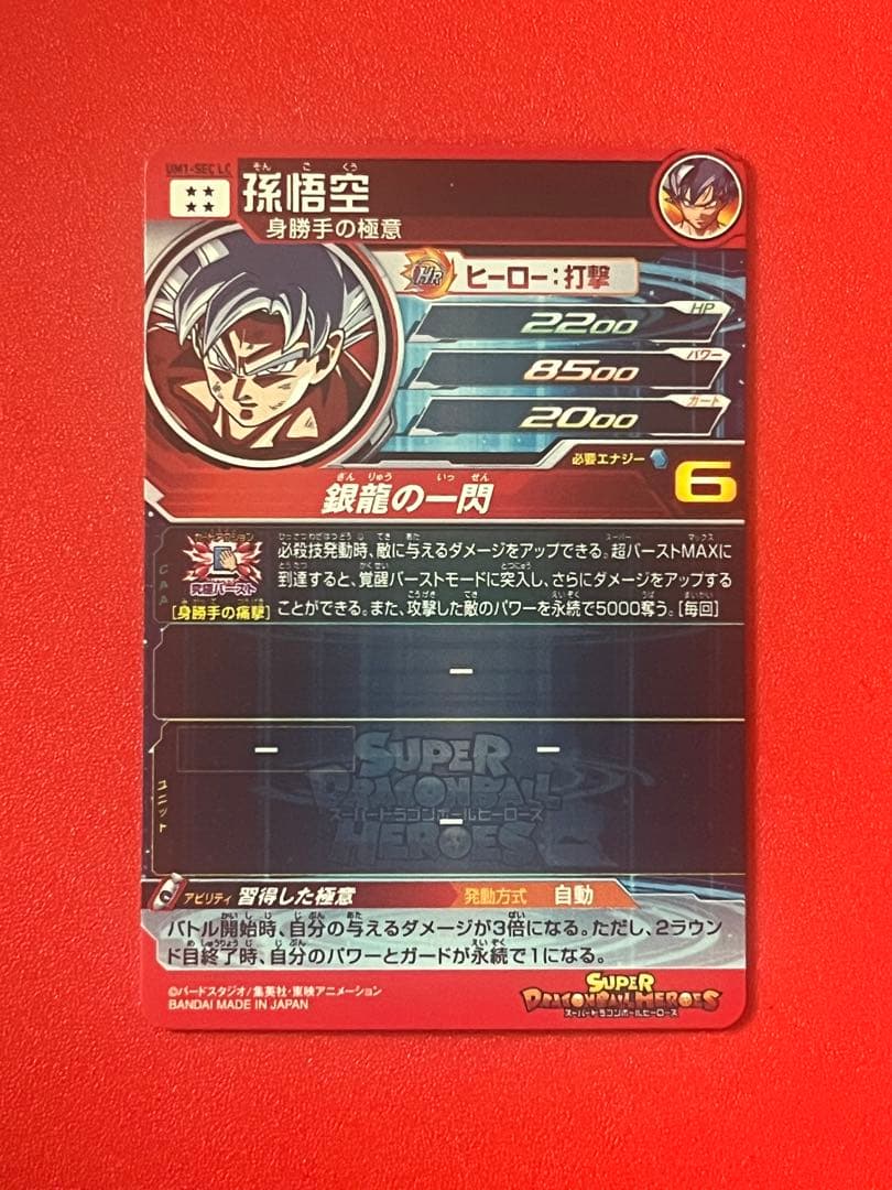 レジェンド SEC カード★MM5弾 UM1 SEC LC 孫悟空 神イラスト
