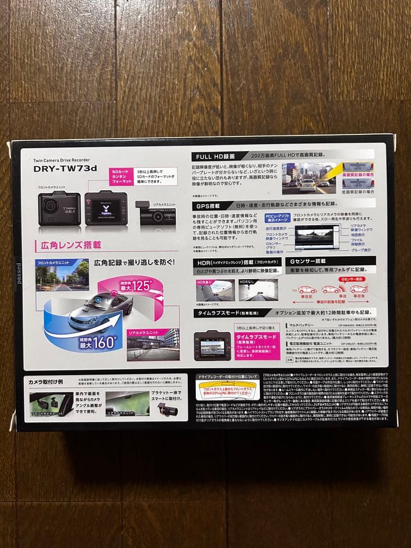 【新品・未使用】ユピテル　ドライブレコーダー　2カメラ前後　DRY-TW73d