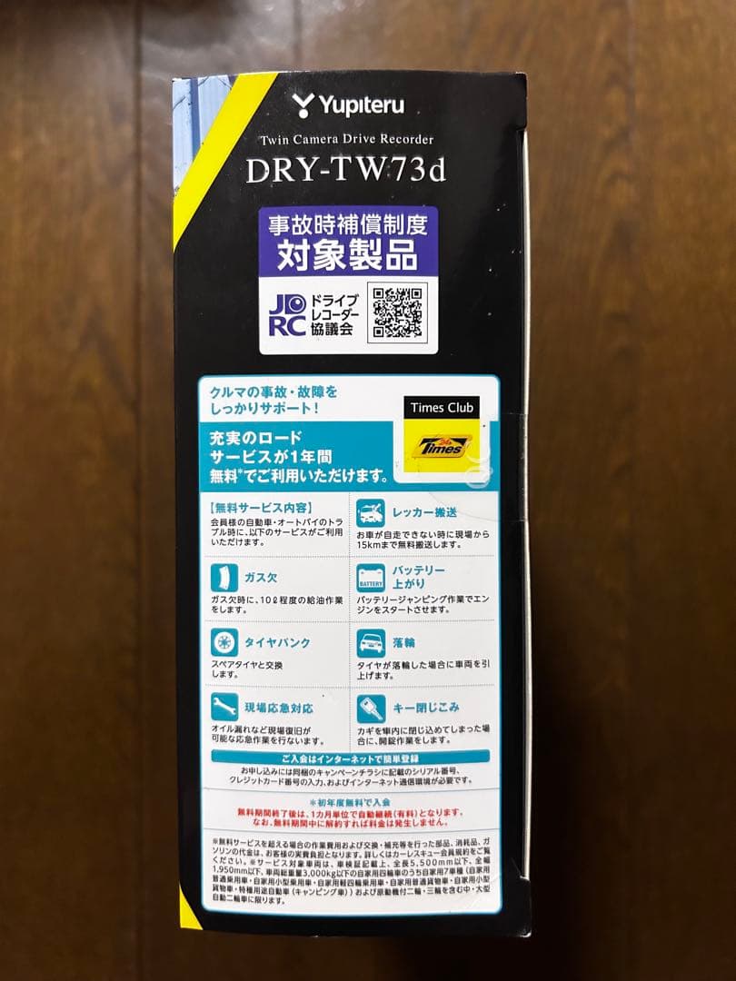 【新品・未使用】ユピテル　ドライブレコーダー　2カメラ前後　DRY-TW73d