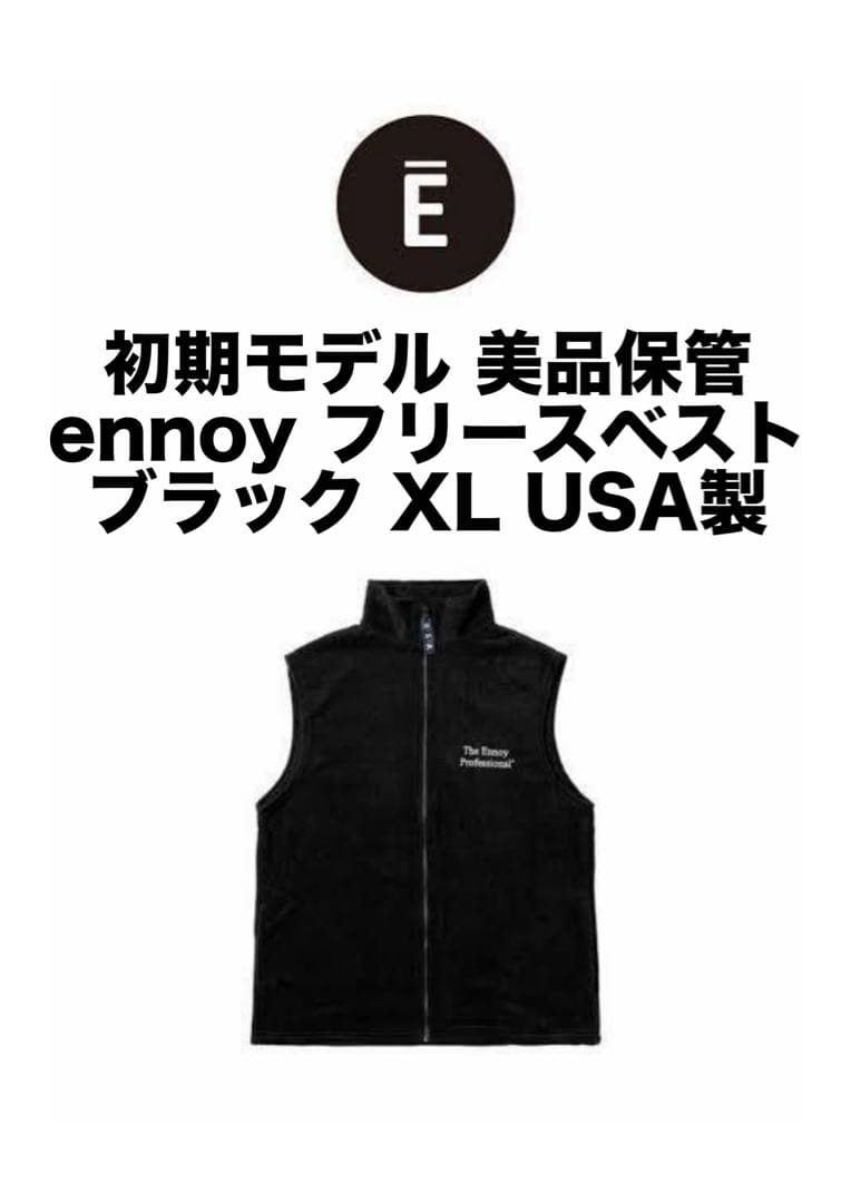 希少初期美品ennoy フリースベスト ブラック XL USA製