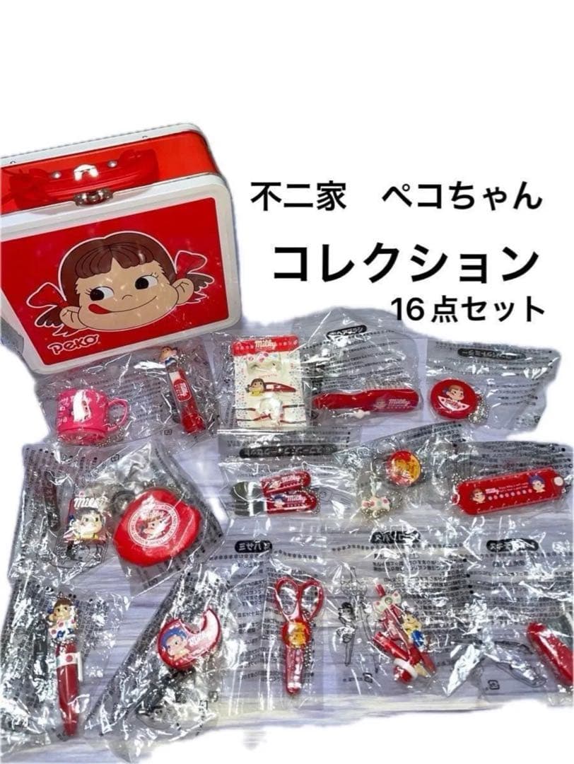 ペコちゃん コレクション 16点セット