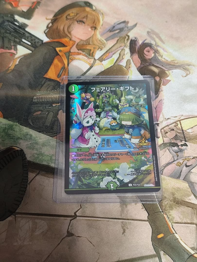 フェアリー・ギフト プロモ 1枚
