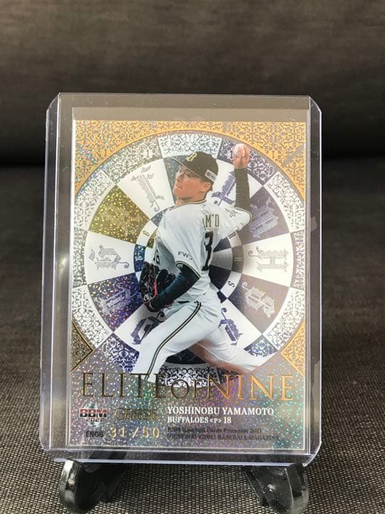 山本由伸　　50枚限定