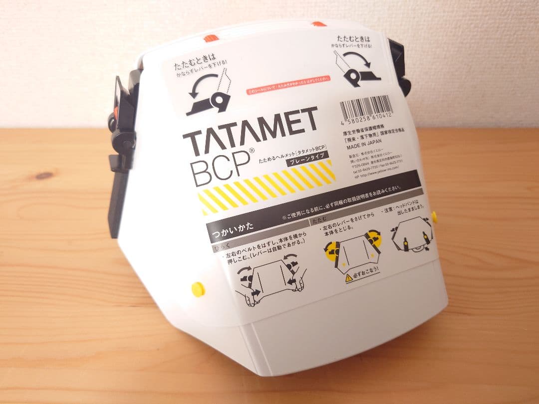 防災ヘルメット　タタメット　折りたたみ