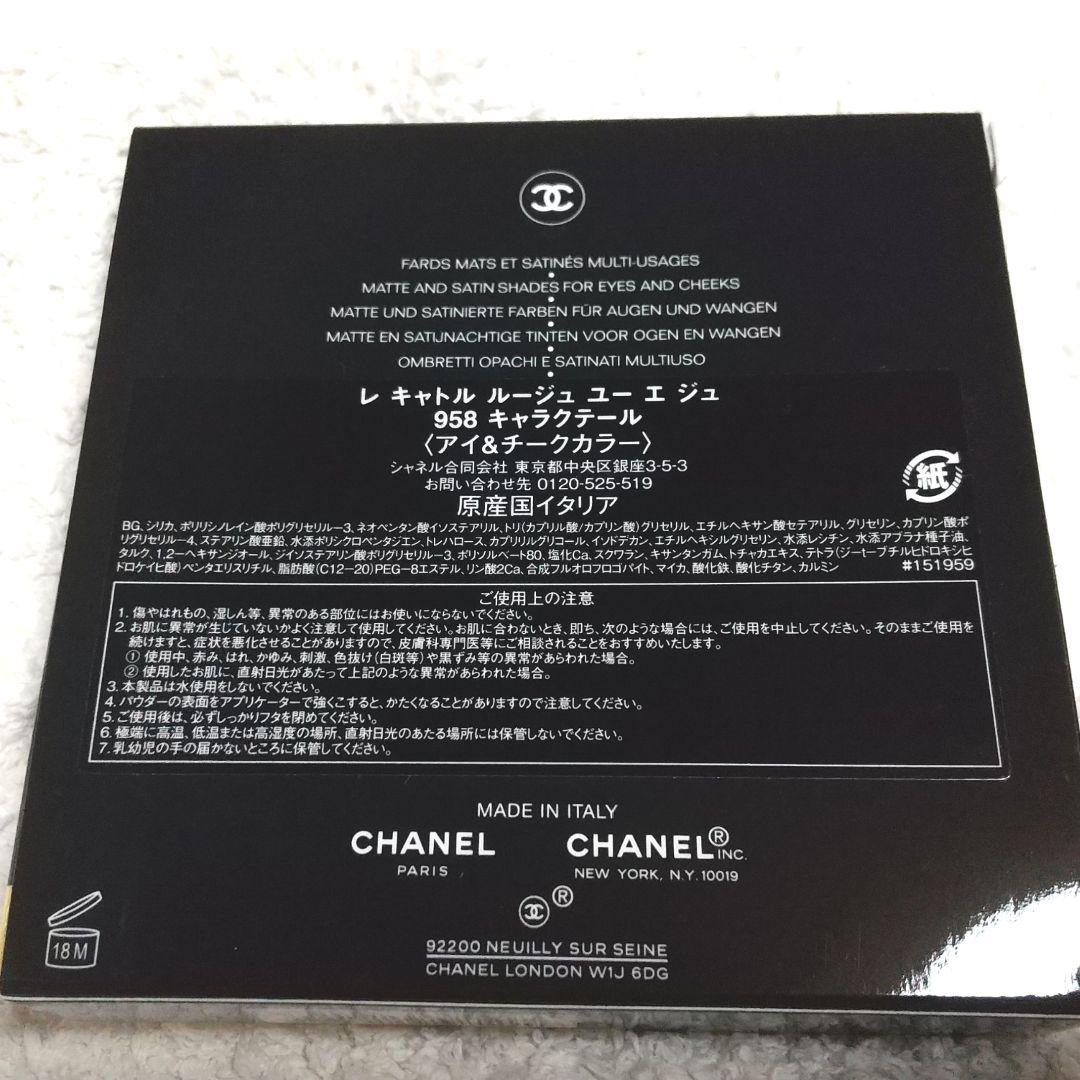 新品限定 CHANEL 958 キャラクテール　アイ＆チークカラー　アイシャドウ