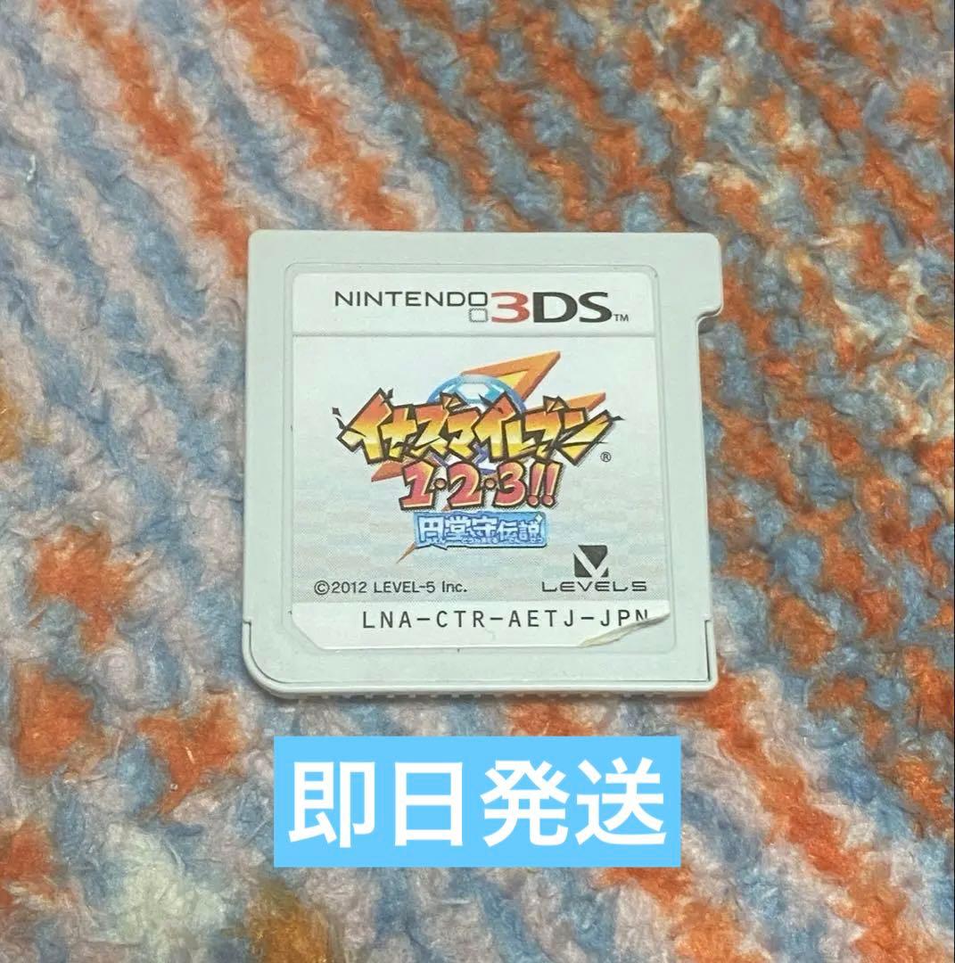 3DS イナズマイレブン1・2・3！！円堂守伝説
